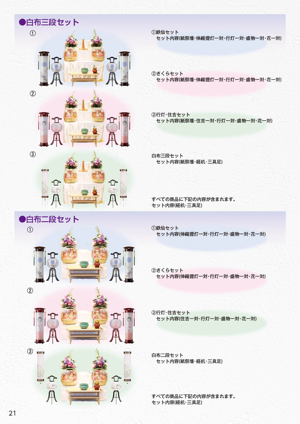 メモリード　精霊船　白布セット